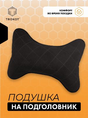 Подушка на подголовник из микровелюра. Цвет: ШОКОЛАДНЫЙ
